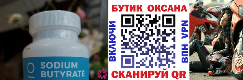 БУТИРАТ BDO Соль-Илецк