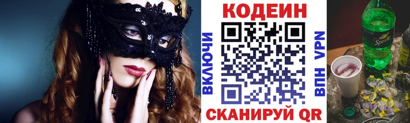 Codein напиток Lean (лин) Соль-Илецк